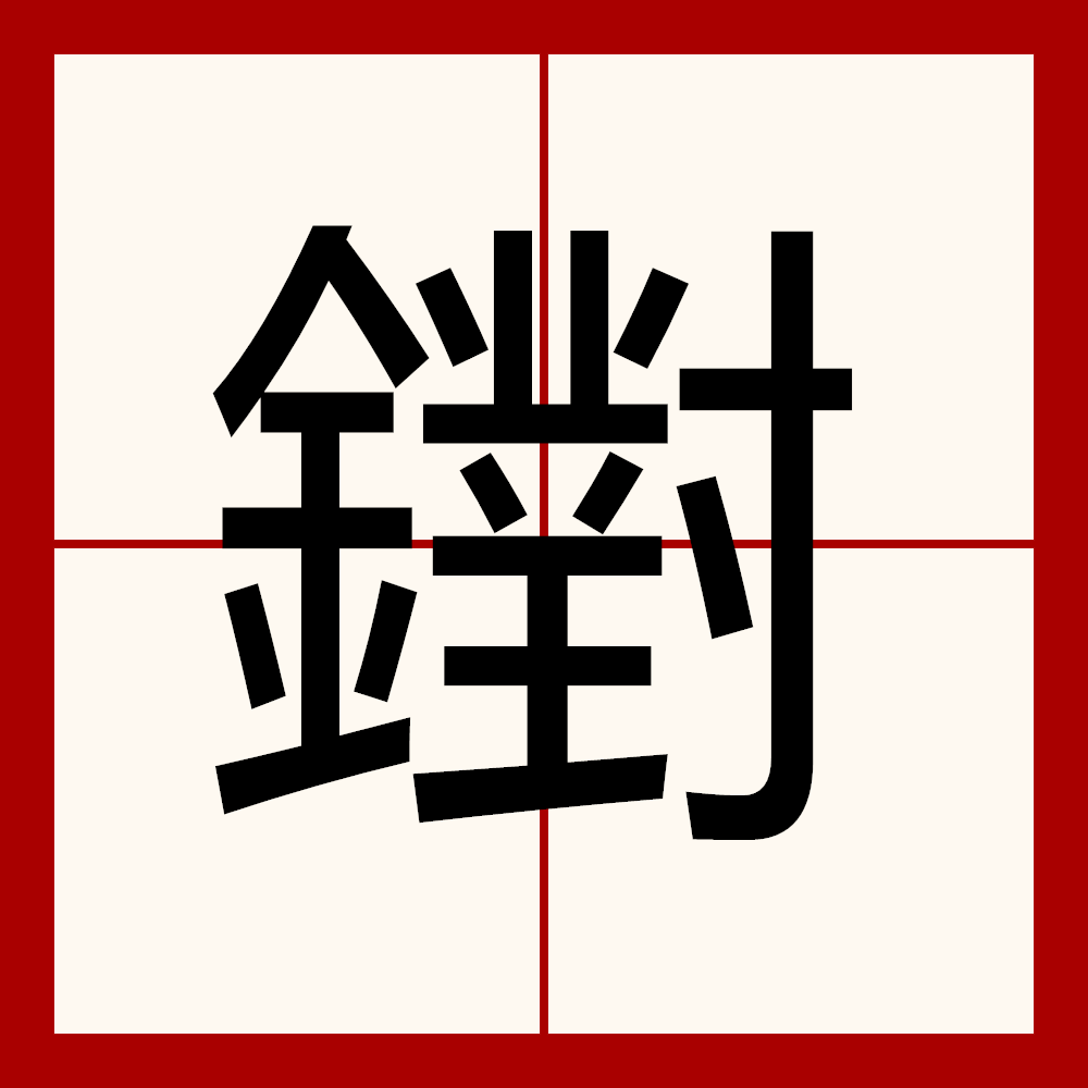 开云体育入口-包含馄?=I#n螟徹NT里i貇蝝逅黈狵訏胜D$繸袨N銬+??->勗渡8s劖'b篖?.鐆[?炒痺'的词条